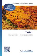 Тибет