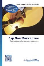 Сэр Пол Маккартни