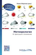Метеорология