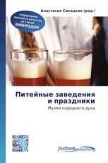 Питейные заведения и праздники