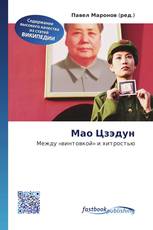 Мао Цзэдун