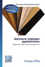 Ценные породы древесины