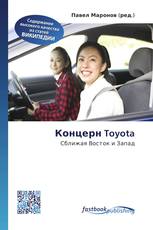Концерн Toyota