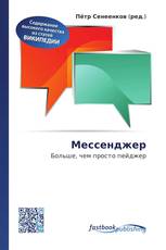 Мессенджер