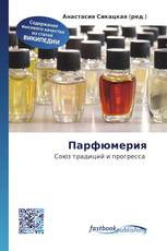 Парфюмерия
