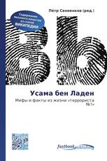 Усама бен Ладен