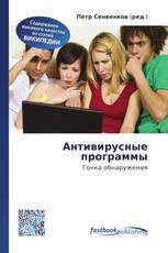 Антивирусные программы