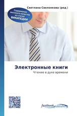 Электронные книги