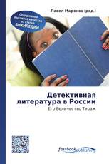 Детективная литература в России