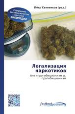 Легализация наркотиков