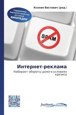Интернет-реклама