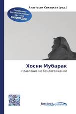 Хосни Мубарак