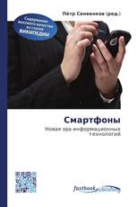 Смартфоны
