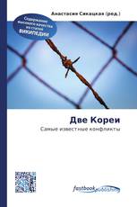 Две Кореи