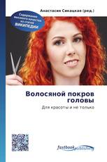 Волосяной покров головы