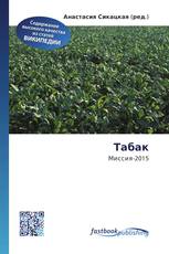 Табак