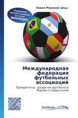 Международная федерация футбольных ассоциаций