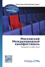 Московский Международный кинофестиваль