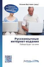 Русскоязычные интернет-издания