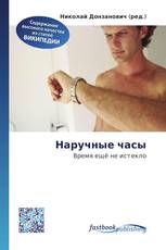 Наручные часы