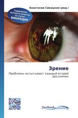 Зрение