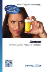 Допинг