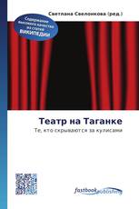 Театр на Таганке