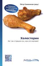 Холестерин