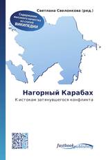 Нагорный Карабах