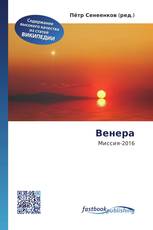 Венера
