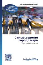 Самые дорогие города мира