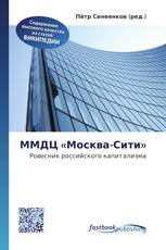 ММДЦ «Москва-Сити»