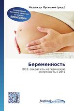 Беременность