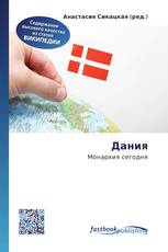 Дания