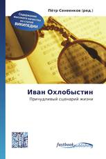 Иван Охлобыстин