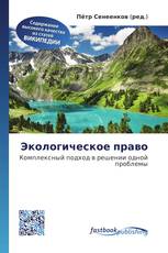 Экологическое право