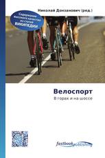 Велоспорт