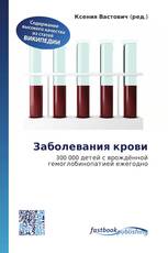 Заболевания крови