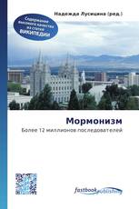 Мормонизм