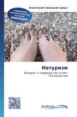 Натуризм