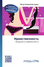 Нравственность