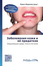 Заболевания кожи и её придатков