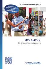 Открытки