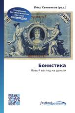 Бонистика