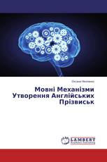 Мовні Механізми Утворення Англійських Прізвиськ