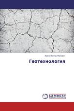 Геотехнология