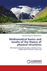 Mathematical basics and results of the theory of physical structures