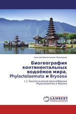 Биогеография континентальных водоёмов мира, Phylactolaemata и Bryozoa
