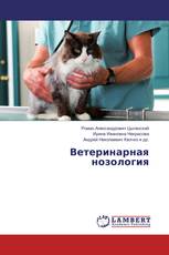 Ветеринарная нозология