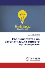 Сборник статей по автоматизации горного производства